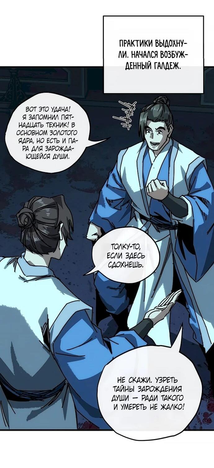 Манга Я обретаю бессмертие в симуляции - Глава 41 Страница 15