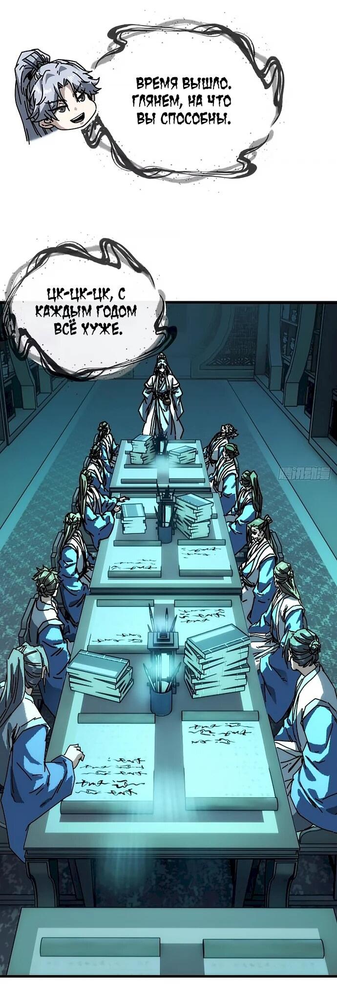 Манга Я обретаю бессмертие в симуляции - Глава 41 Страница 10