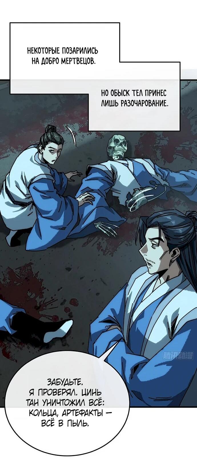 Манга Я обретаю бессмертие в симуляции - Глава 41 Страница 16