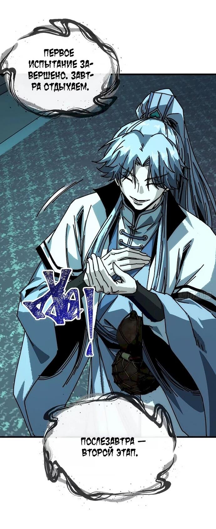 Манга Я обретаю бессмертие в симуляции - Глава 41 Страница 13