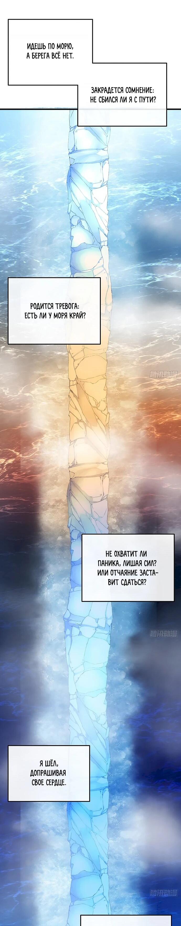 Манга Я обретаю бессмертие в симуляции - Глава 41 Страница 38