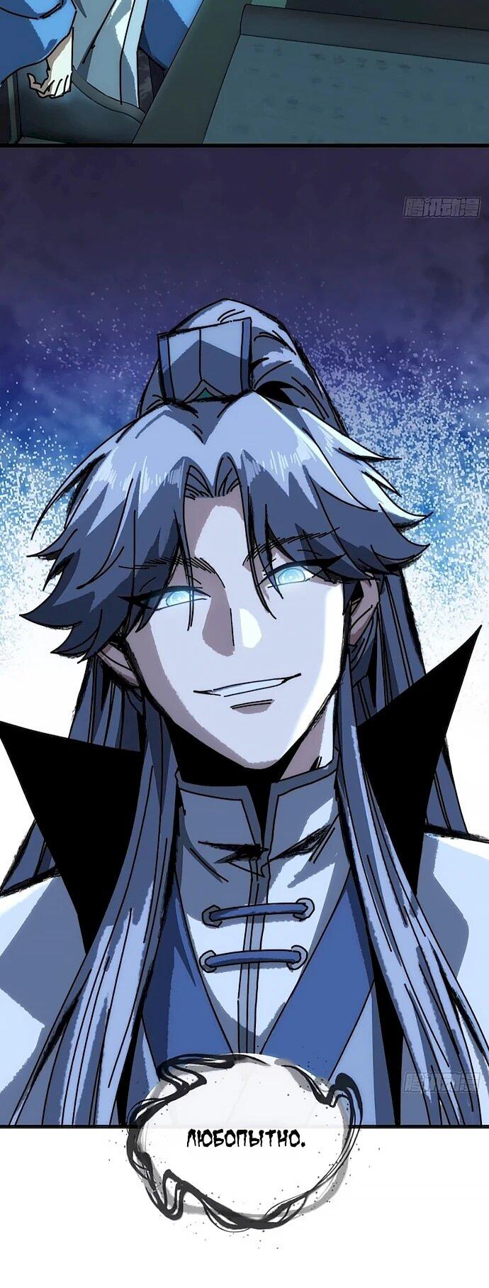 Манга Я обретаю бессмертие в симуляции - Глава 41 Страница 12