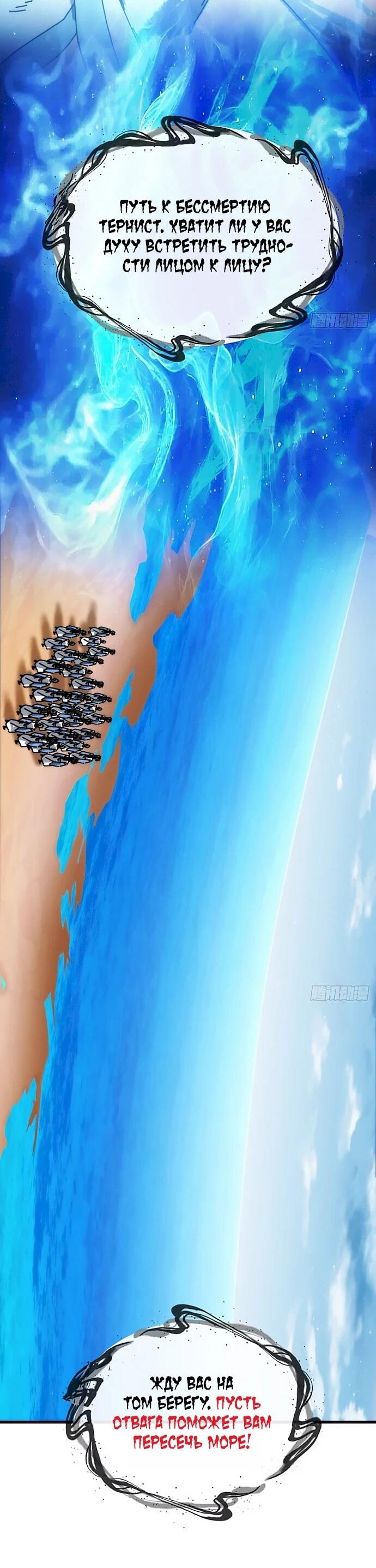 Манга Я обретаю бессмертие в симуляции - Глава 41 Страница 31