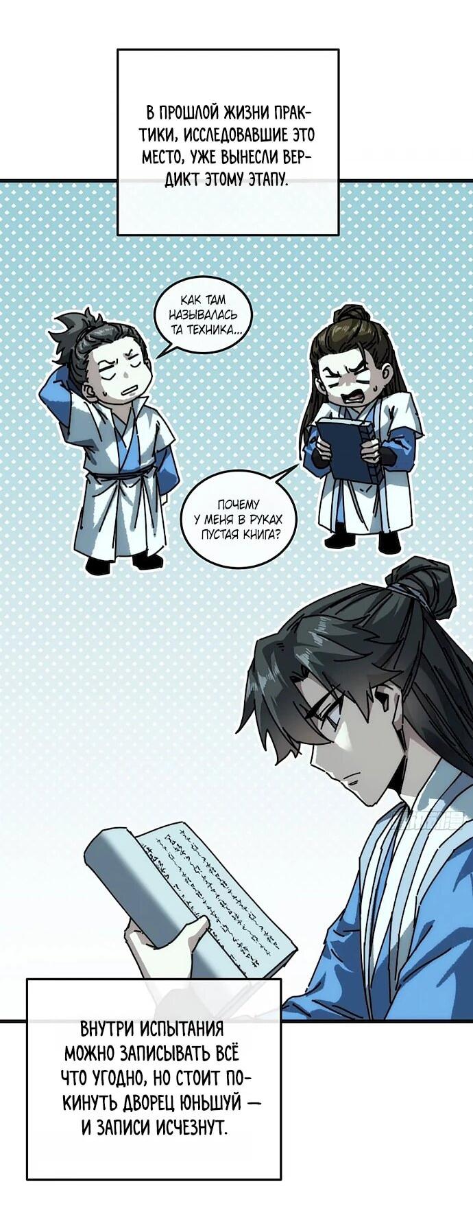 Манга Я обретаю бессмертие в симуляции - Глава 41 Страница 4