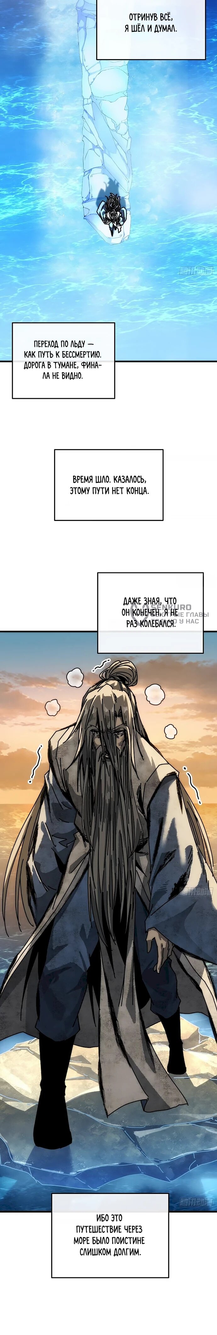 Манга Я обретаю бессмертие в симуляции - Глава 41 Страница 39