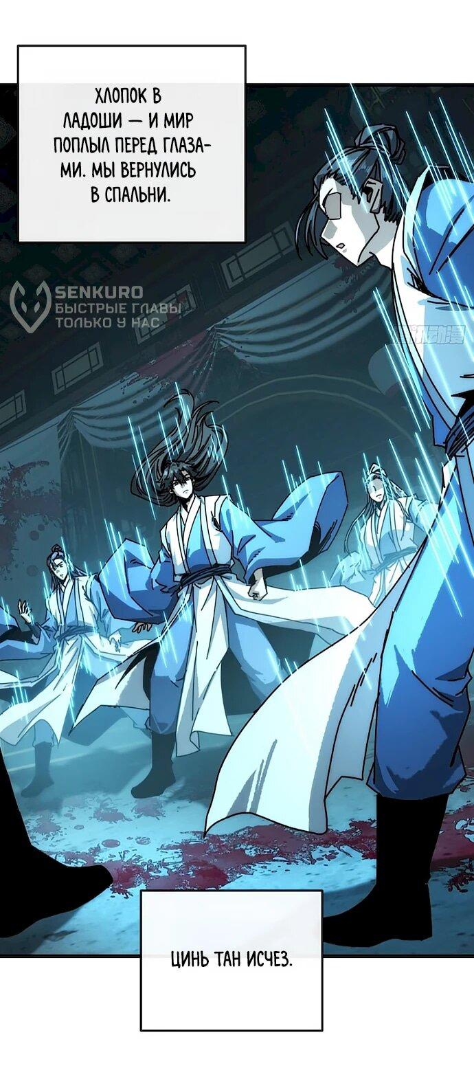 Манга Я обретаю бессмертие в симуляции - Глава 41 Страница 14