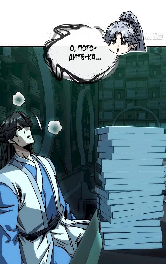 Манга Я обретаю бессмертие в симуляции - Глава 41 Страница 11