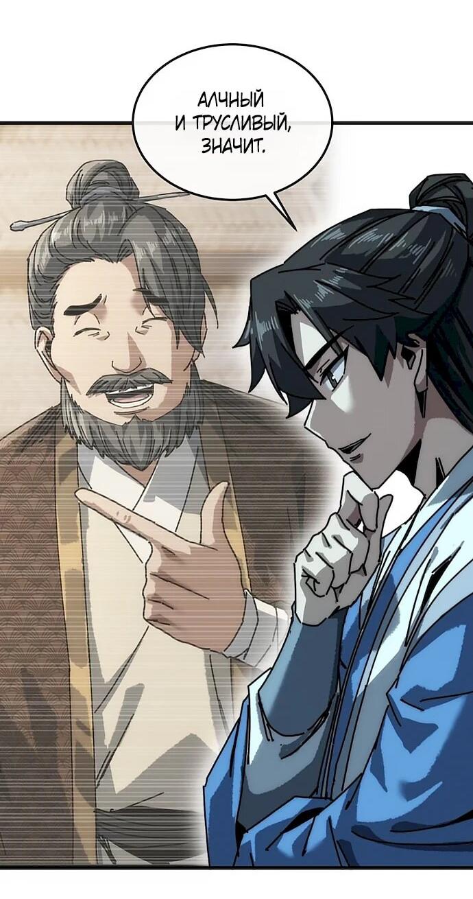 Манга Я обретаю бессмертие в симуляции - Глава 41 Страница 22