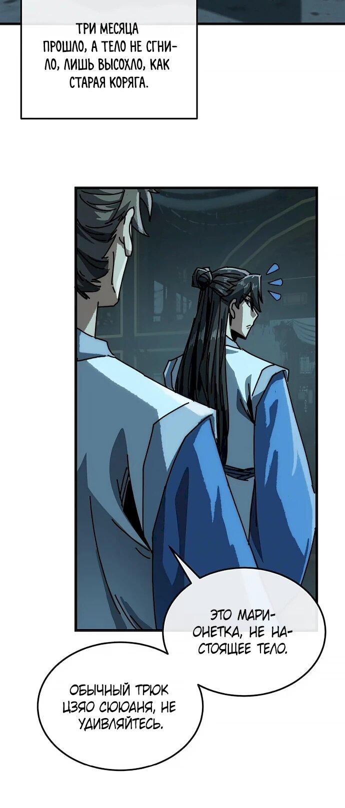 Манга Я обретаю бессмертие в симуляции - Глава 41 Страница 18