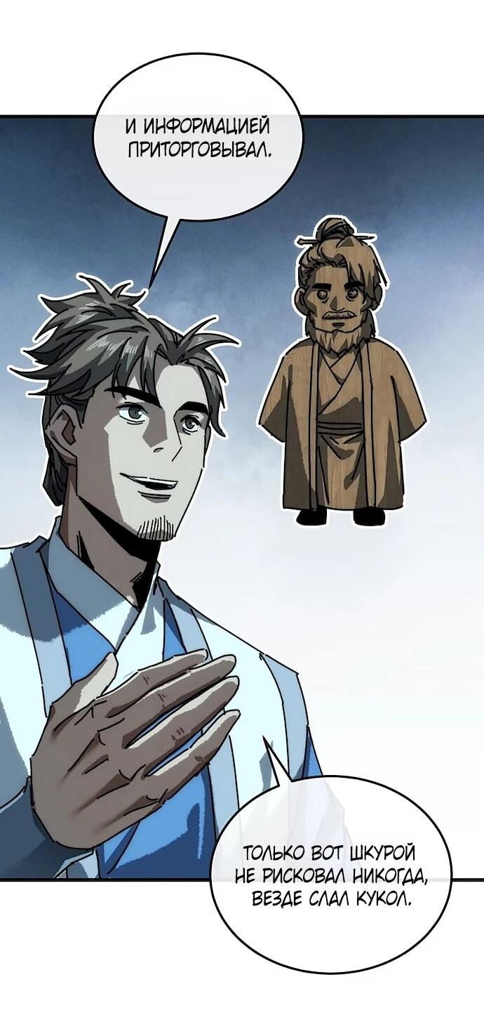 Манга Я обретаю бессмертие в симуляции - Глава 41 Страница 21