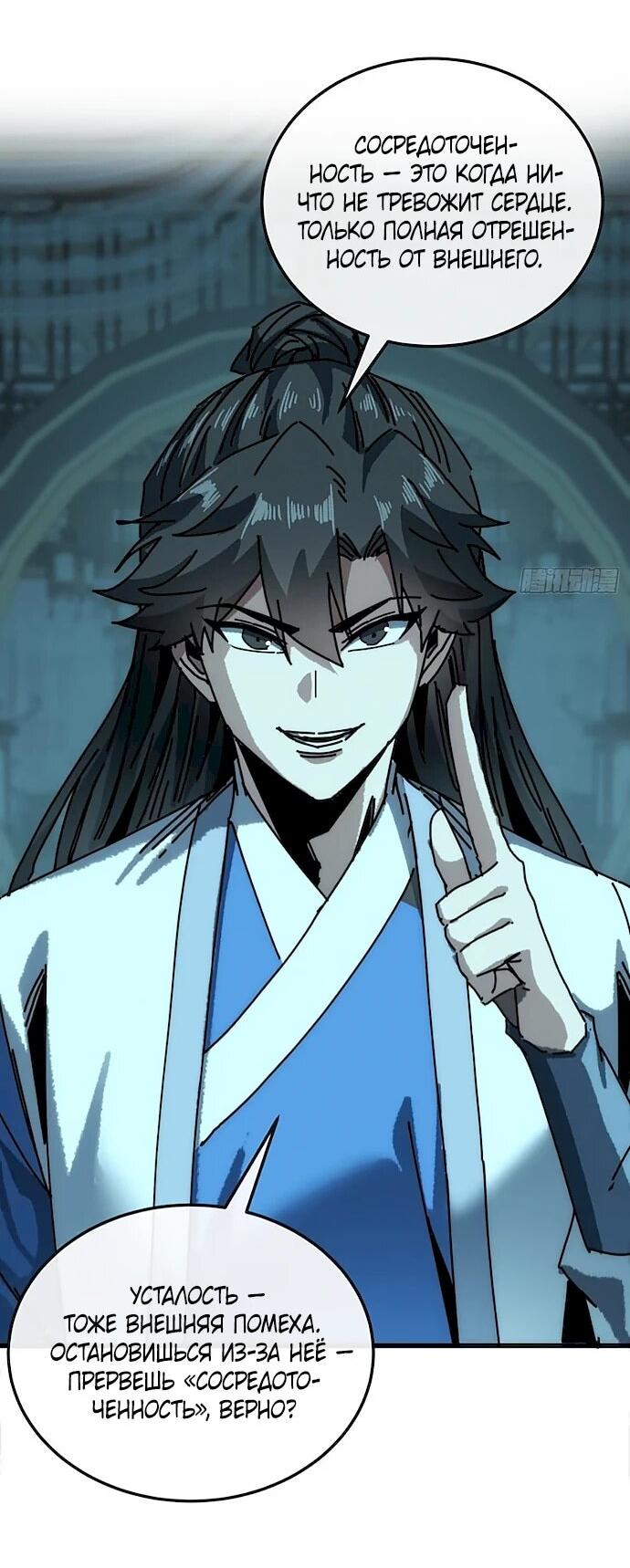 Манга Я обретаю бессмертие в симуляции - Глава 41 Страница 26