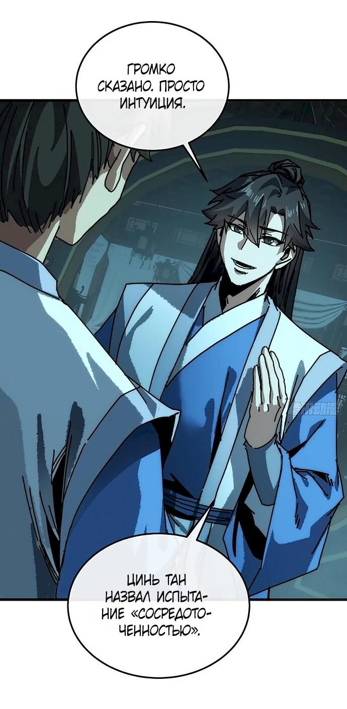 Манга Я обретаю бессмертие в симуляции - Глава 41 Страница 25