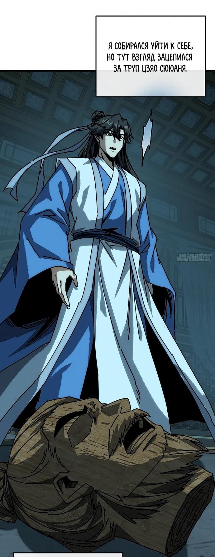 Манга Я обретаю бессмертие в симуляции - Глава 41 Страница 17