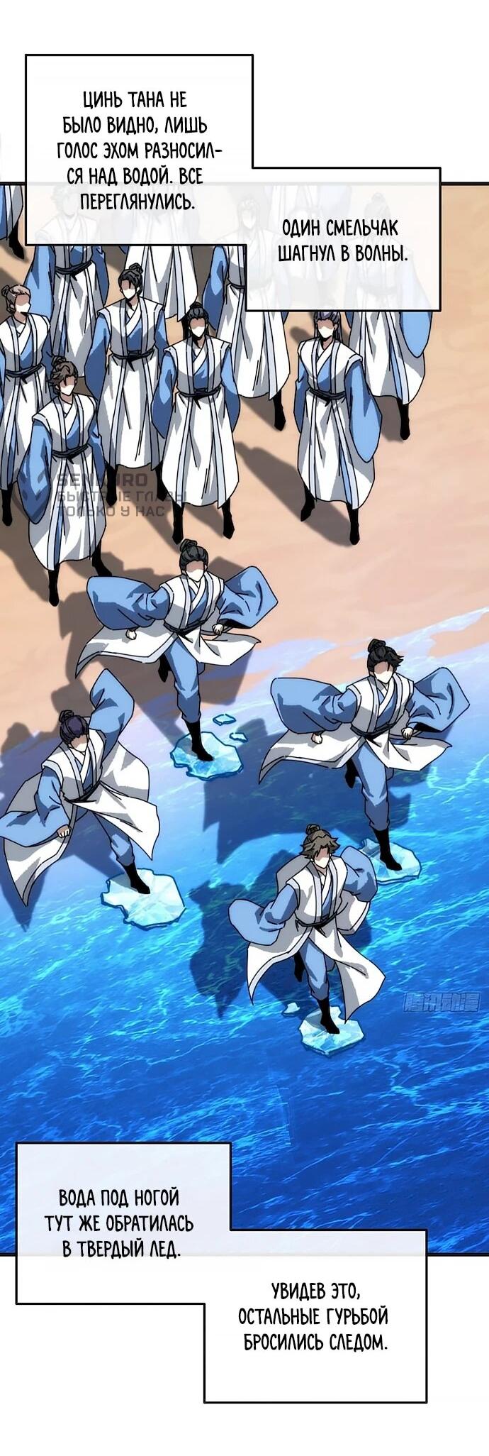 Манга Я обретаю бессмертие в симуляции - Глава 41 Страница 32