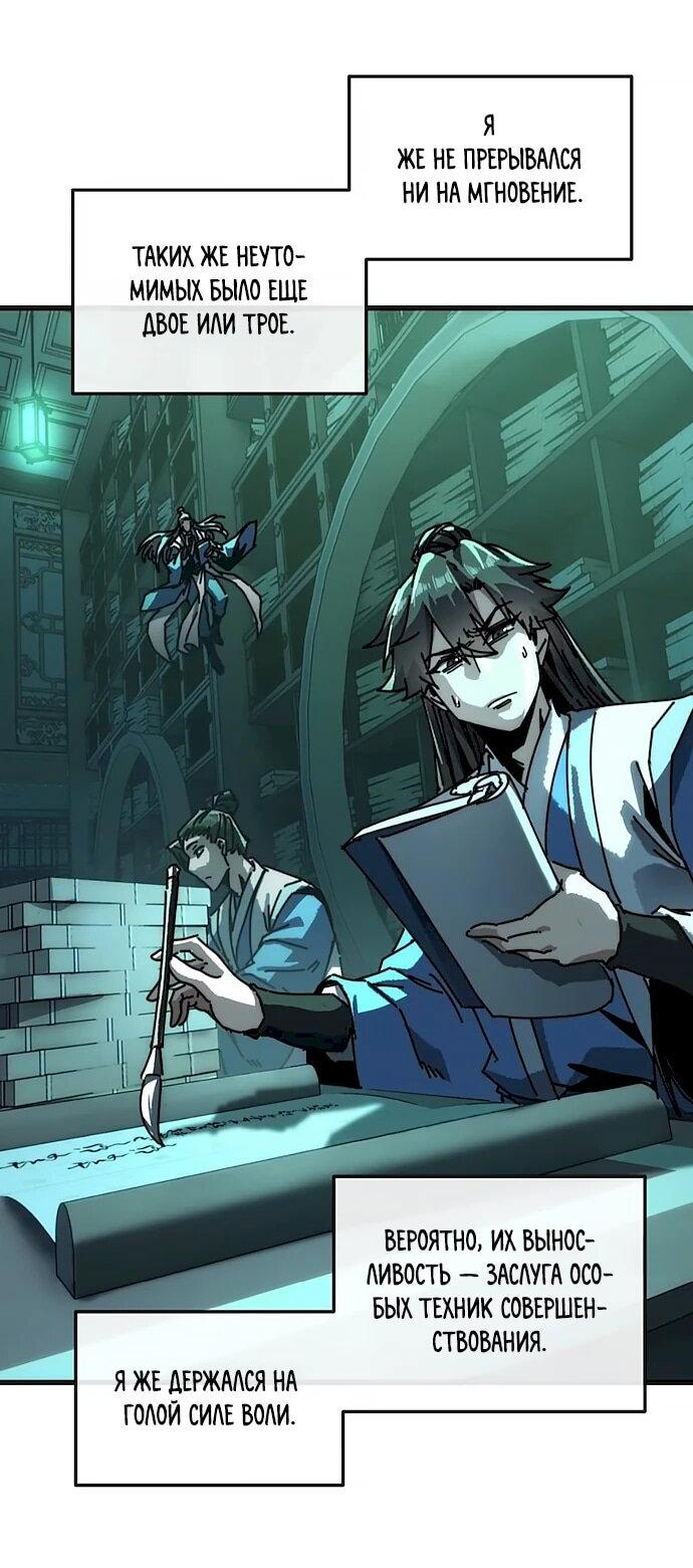 Манга Я обретаю бессмертие в симуляции - Глава 41 Страница 7