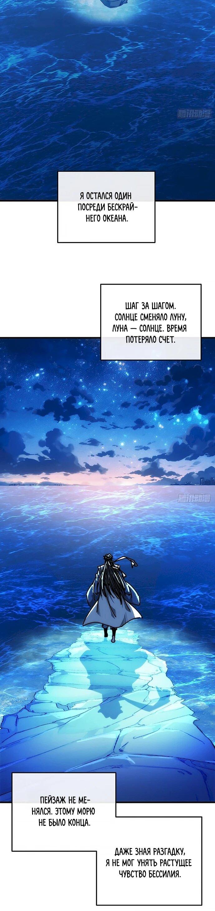 Манга Я обретаю бессмертие в симуляции - Глава 41 Страница 35