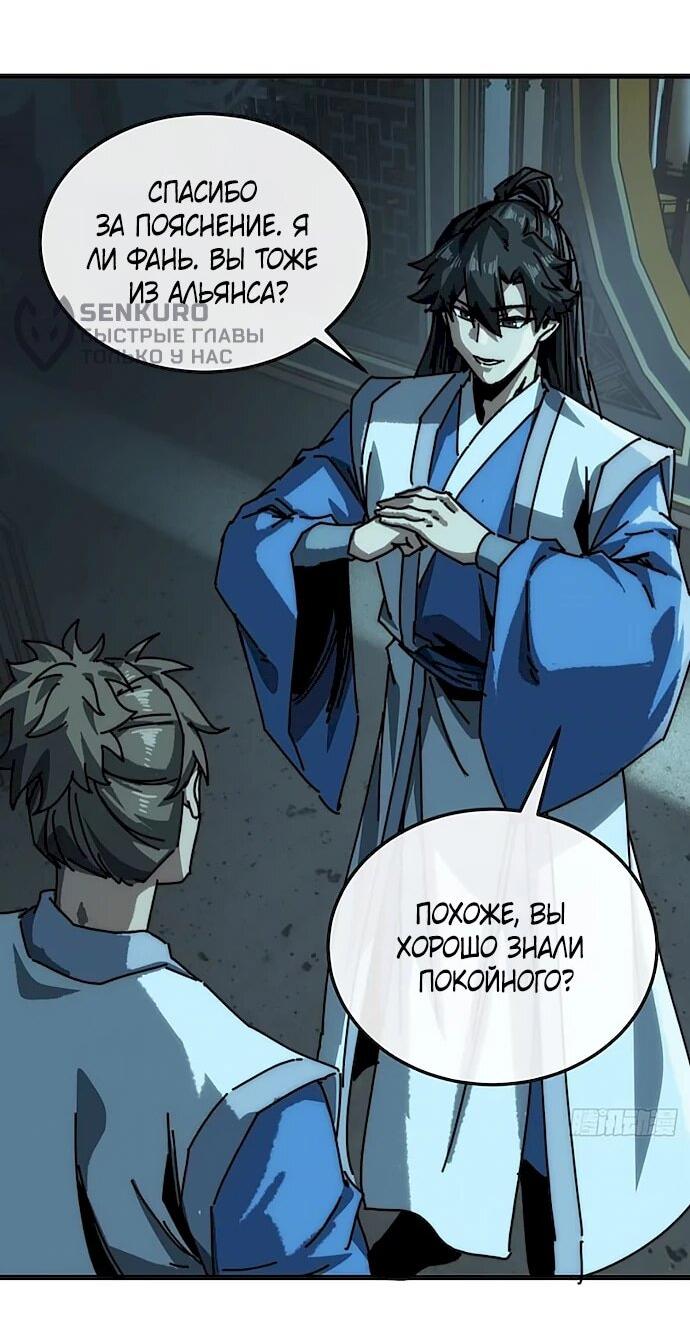 Манга Я обретаю бессмертие в симуляции - Глава 41 Страница 19