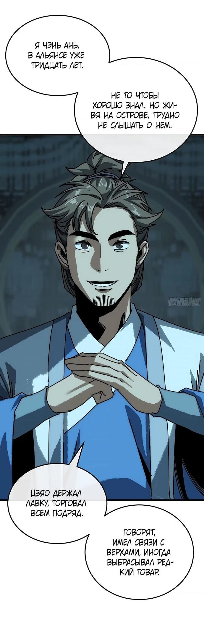 Манга Я обретаю бессмертие в симуляции - Глава 41 Страница 20