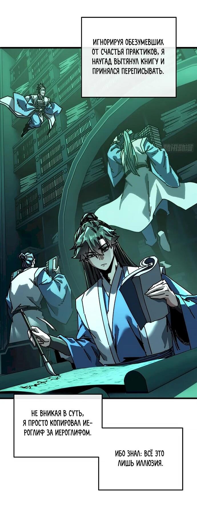 Манга Я обретаю бессмертие в симуляции - Глава 41 Страница 3