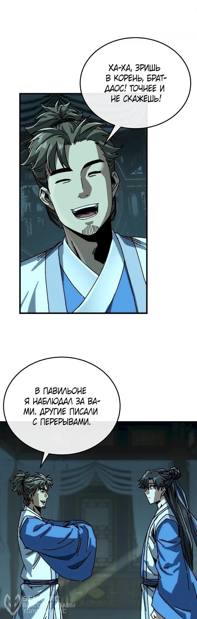 Манга Я обретаю бессмертие в симуляции - Глава 41 Страница 23