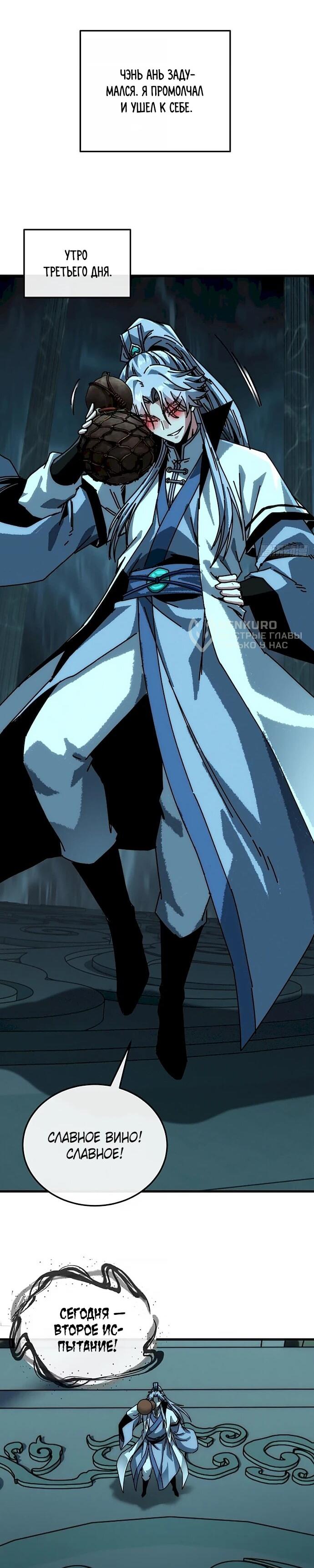 Манга Я обретаю бессмертие в симуляции - Глава 41 Страница 28