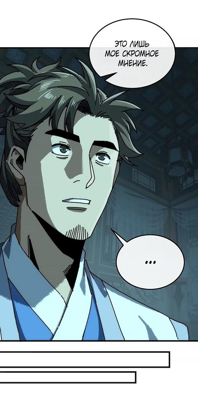 Манга Я обретаю бессмертие в симуляции - Глава 41 Страница 27