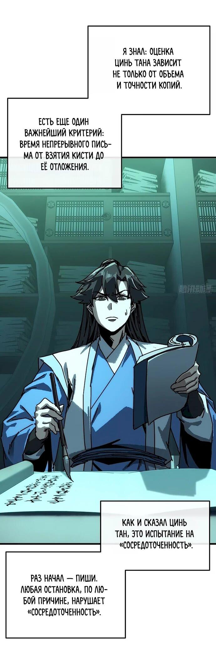 Манга Я обретаю бессмертие в симуляции - Глава 41 Страница 8