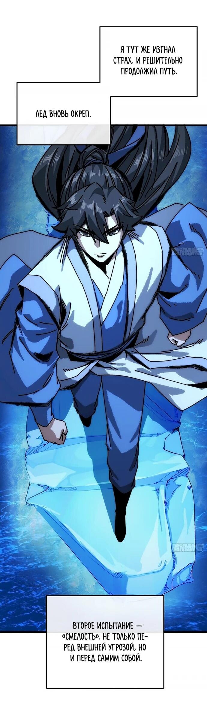 Манга Я обретаю бессмертие в симуляции - Глава 41 Страница 37