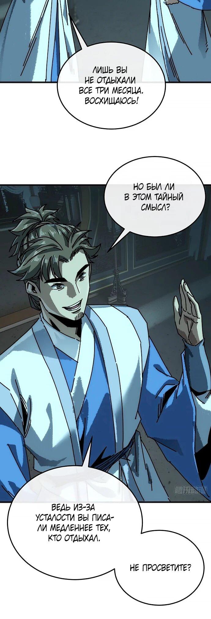 Манга Я обретаю бессмертие в симуляции - Глава 41 Страница 24