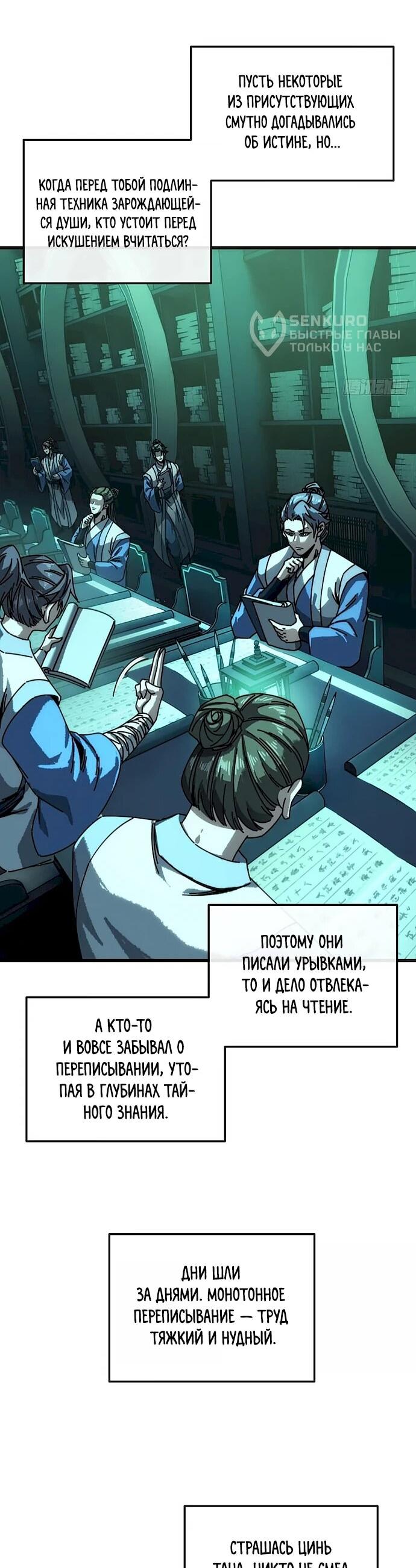 Манга Я обретаю бессмертие в симуляции - Глава 41 Страница 5