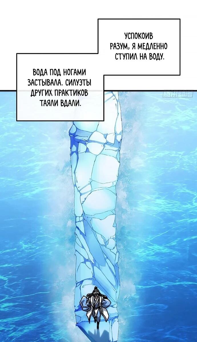 Манга Я обретаю бессмертие в симуляции - Глава 41 Страница 34