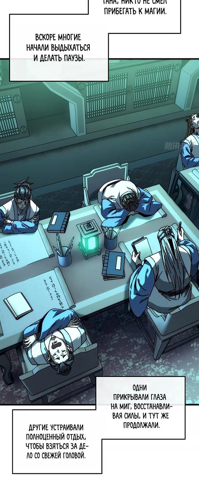 Манга Я обретаю бессмертие в симуляции - Глава 41 Страница 6
