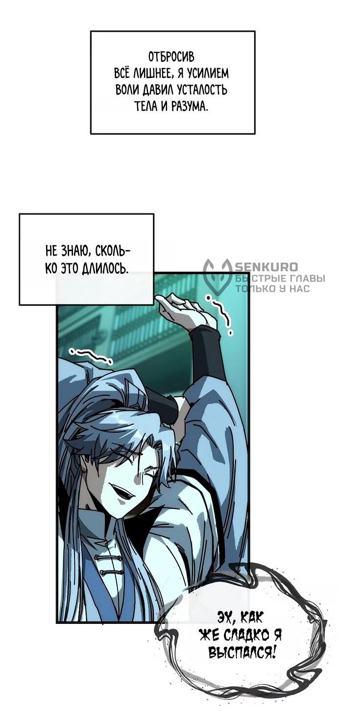 Манга Я обретаю бессмертие в симуляции - Глава 41 Страница 9