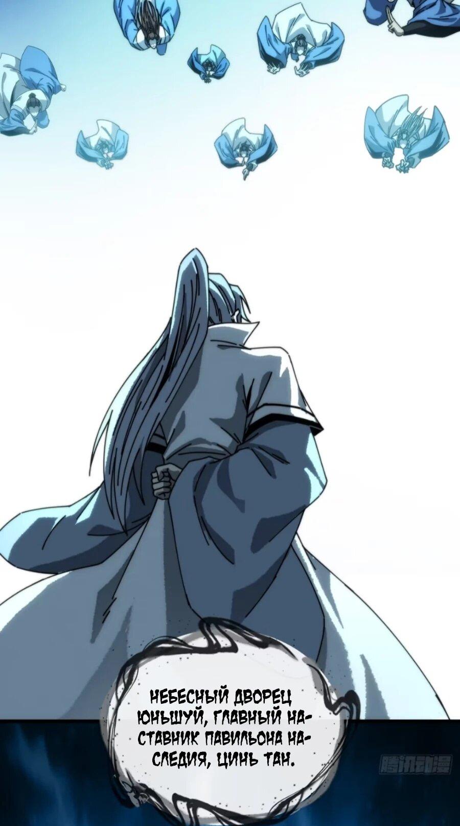 Манга Я обретаю бессмертие в симуляции - Глава 43 Страница 10