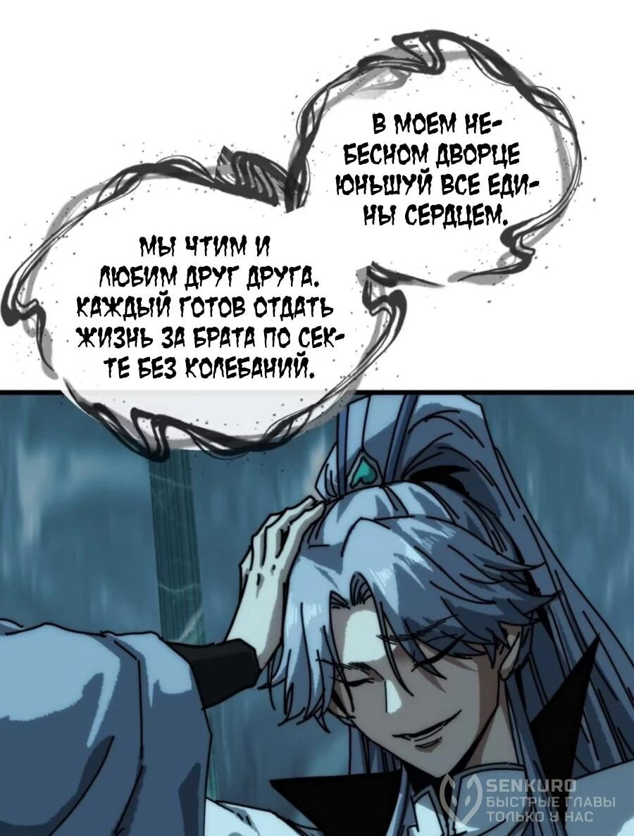 Манга Я обретаю бессмертие в симуляции - Глава 43 Страница 19