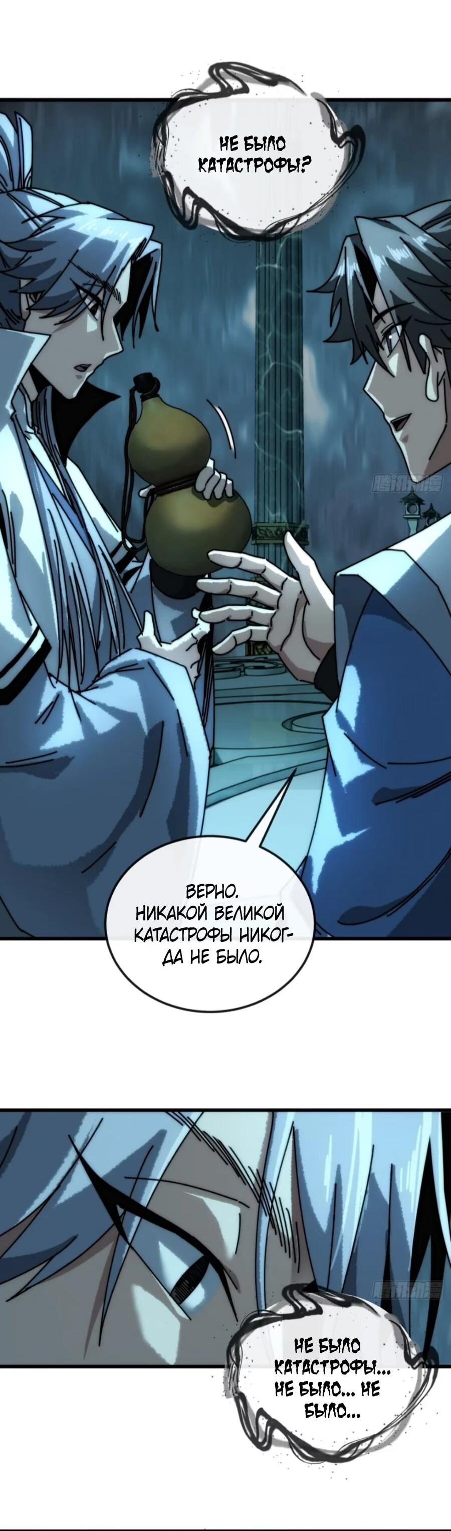 Манга Я обретаю бессмертие в симуляции - Глава 43 Страница 31