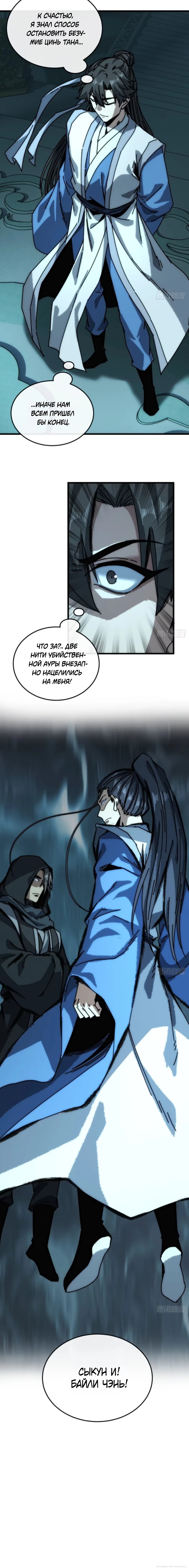 Манга Я обретаю бессмертие в симуляции - Глава 43 Страница 36