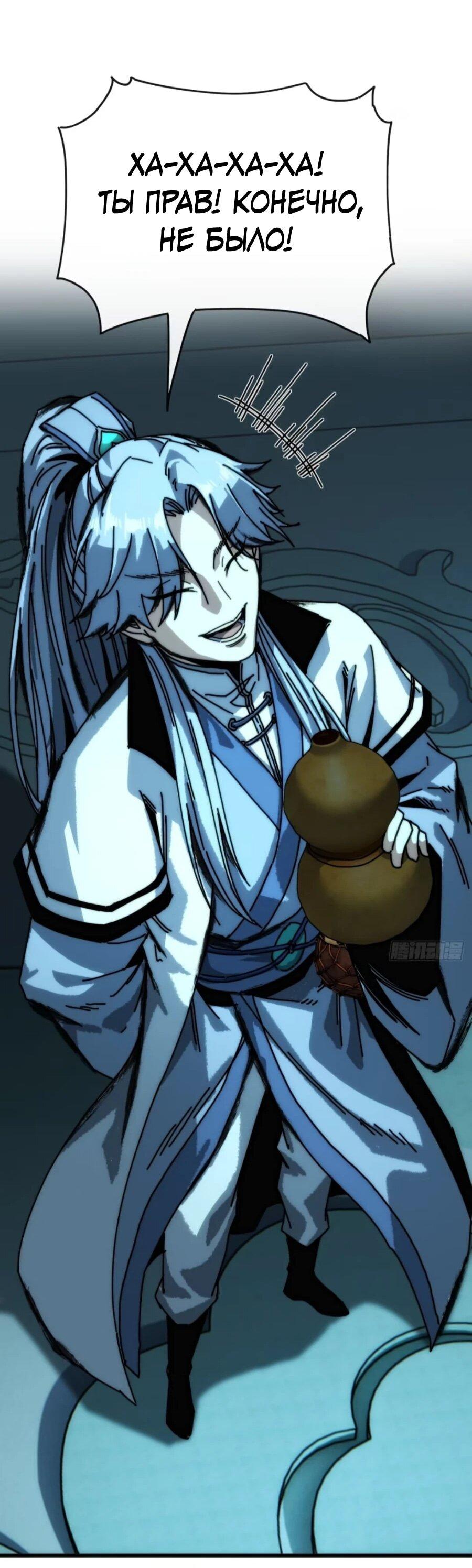 Манга Я обретаю бессмертие в симуляции - Глава 43 Страница 33