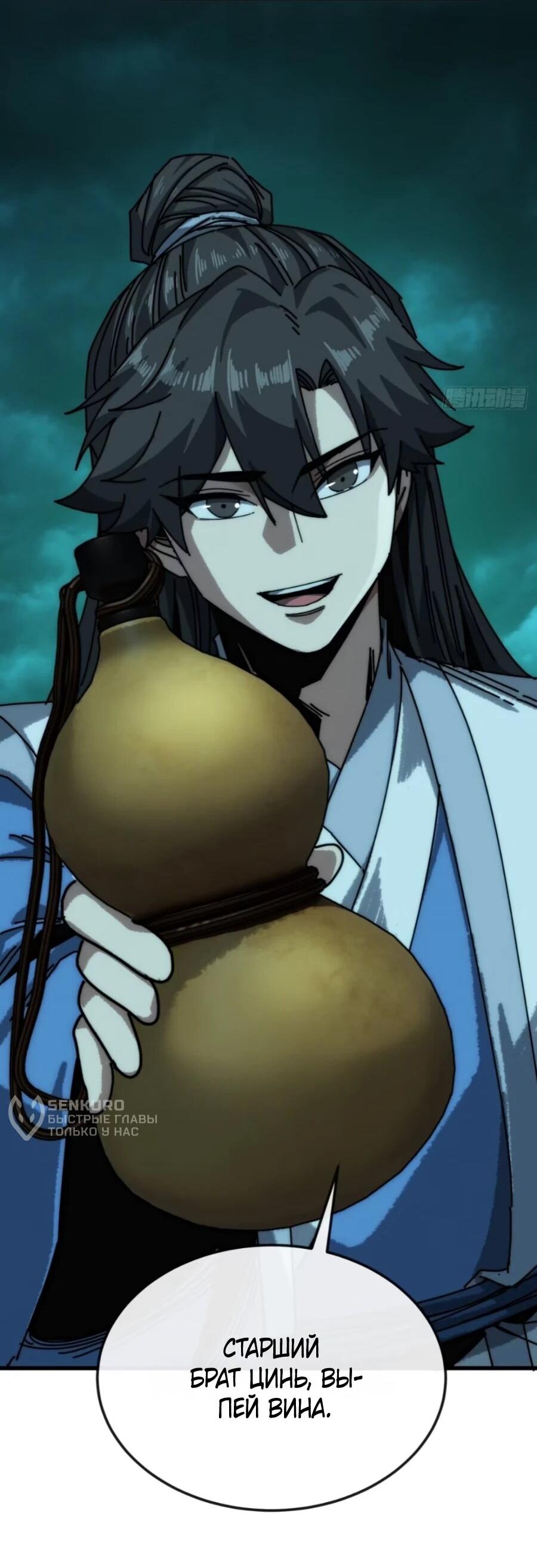 Манга Я обретаю бессмертие в симуляции - Глава 43 Страница 29