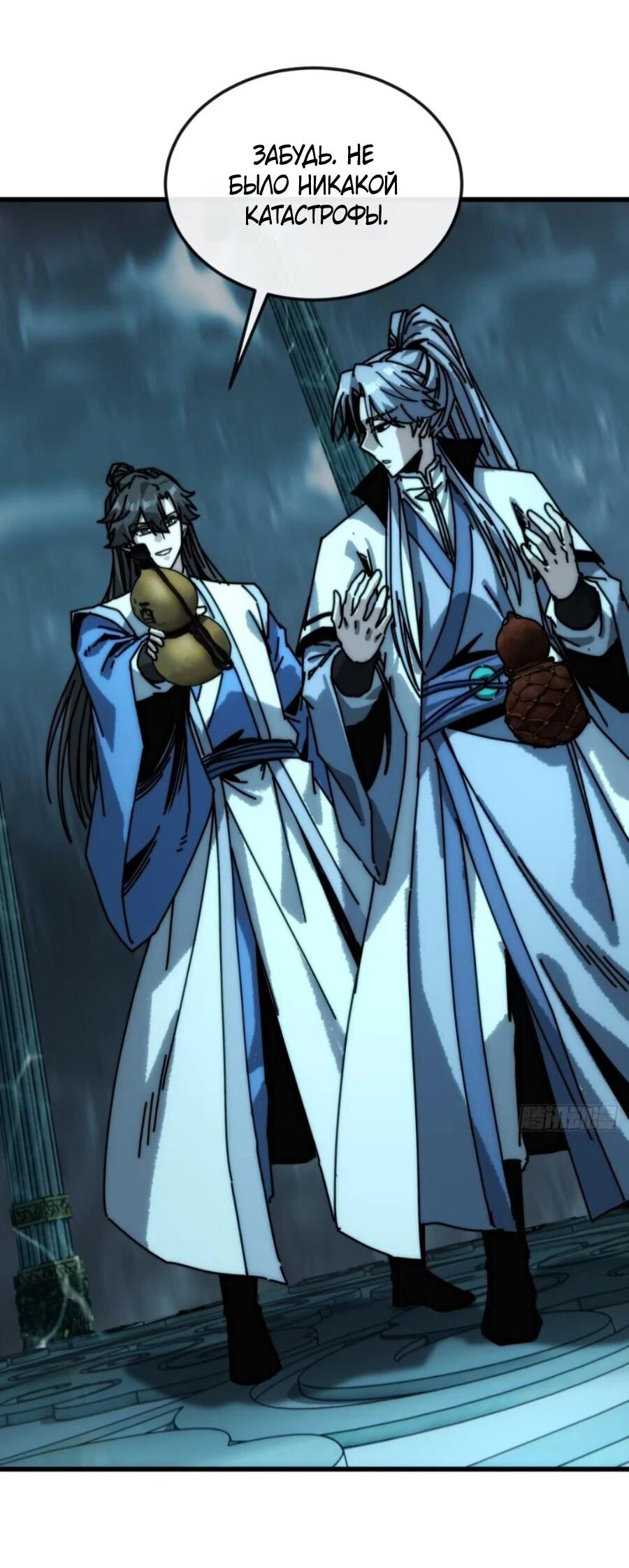 Манга Я обретаю бессмертие в симуляции - Глава 43 Страница 30