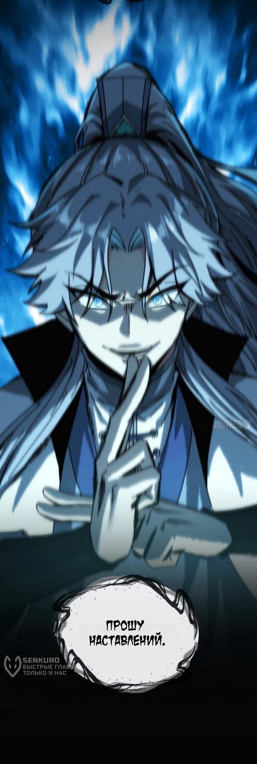 Манга Я обретаю бессмертие в симуляции - Глава 43 Страница 11