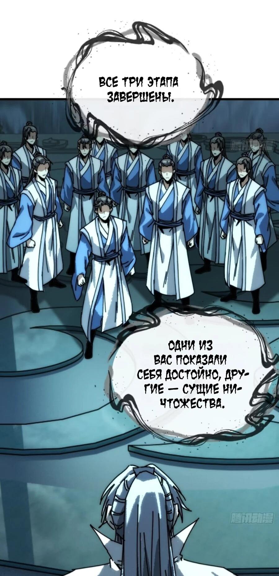 Манга Я обретаю бессмертие в симуляции - Глава 43 Страница 5