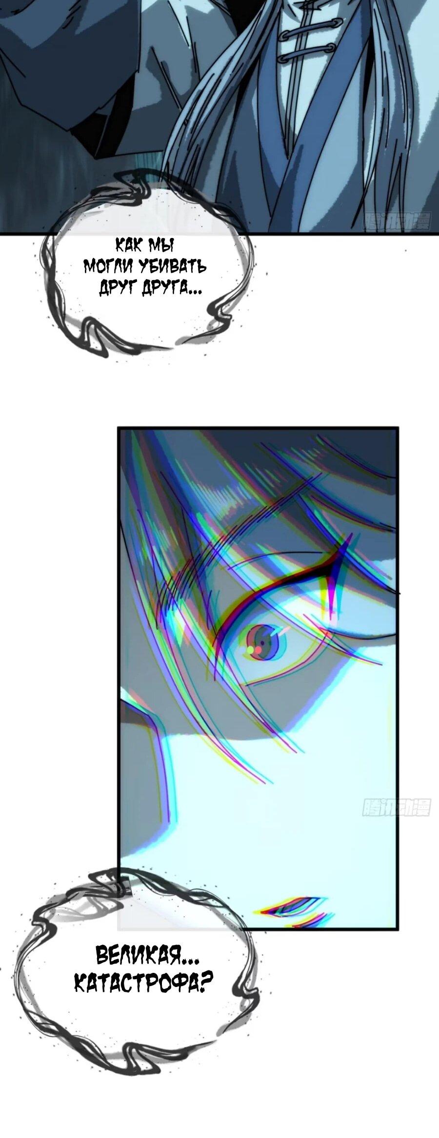 Манга Я обретаю бессмертие в симуляции - Глава 43 Страница 20