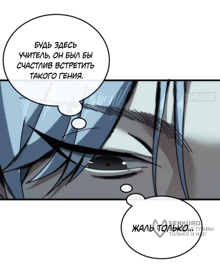 Манга Я обретаю бессмертие в симуляции - Глава 43 Страница 4