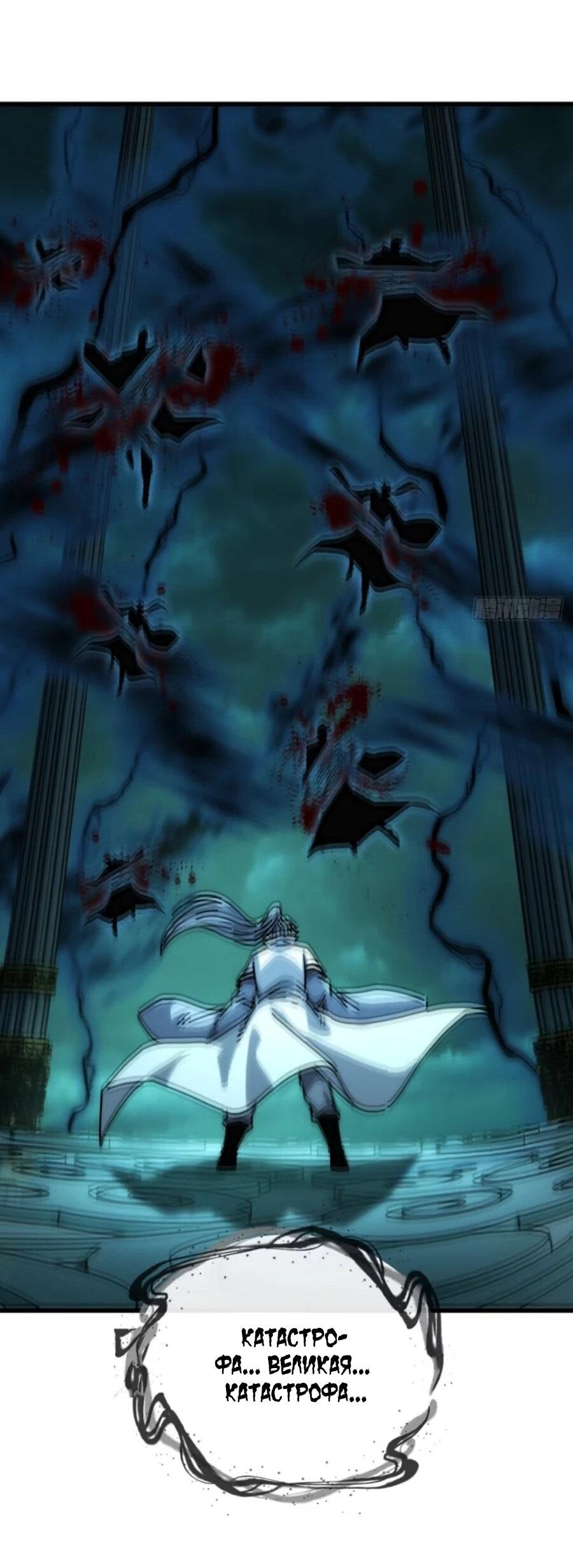 Манга Я обретаю бессмертие в симуляции - Глава 43 Страница 25