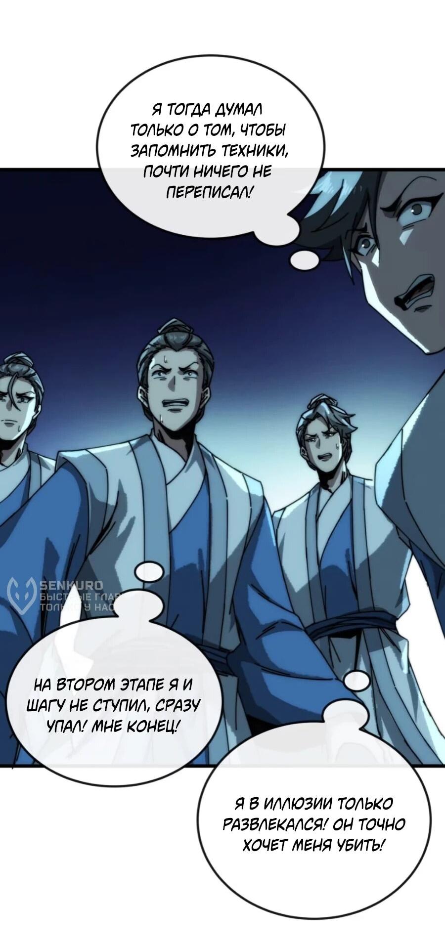 Манга Я обретаю бессмертие в симуляции - Глава 43 Страница 8