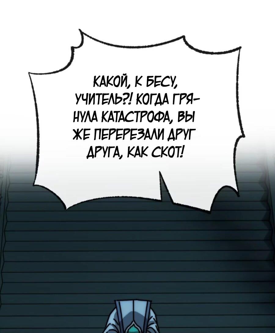 Манга Я обретаю бессмертие в симуляции - Глава 43 Страница 17