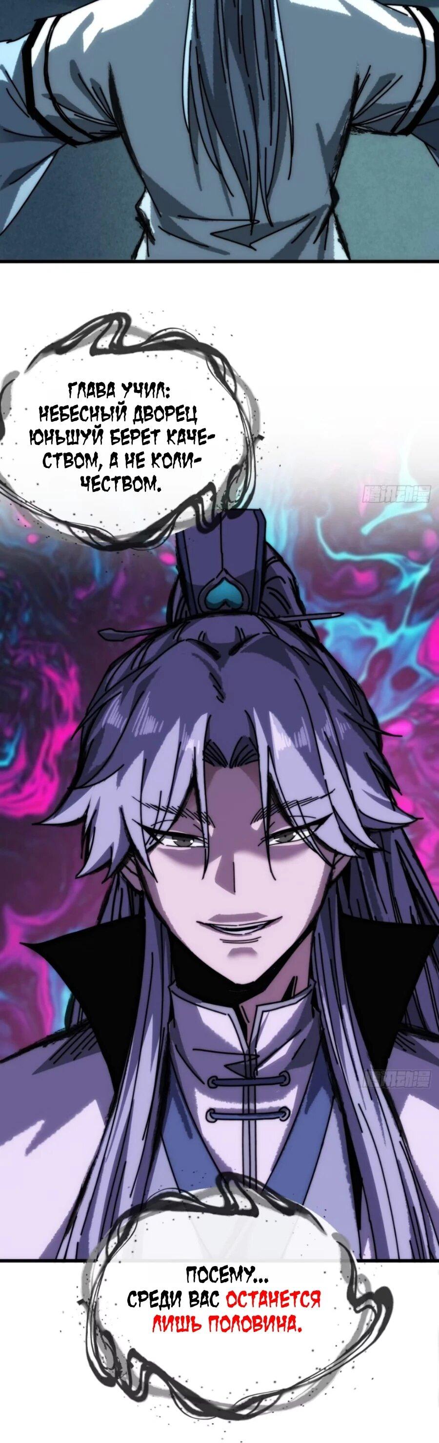 Манга Я обретаю бессмертие в симуляции - Глава 43 Страница 6