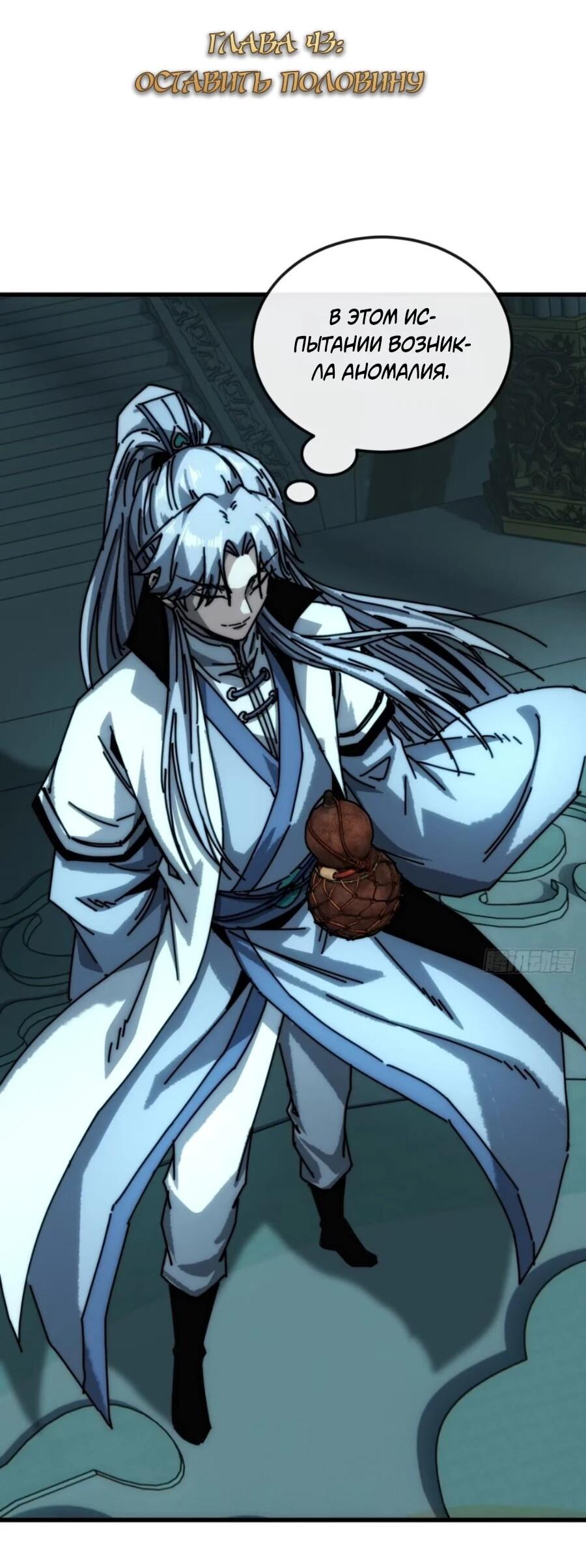 Манга Я обретаю бессмертие в симуляции - Глава 43 Страница 2