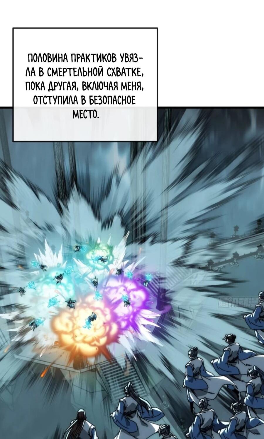 Манга Я обретаю бессмертие в симуляции - Глава 43 Страница 14